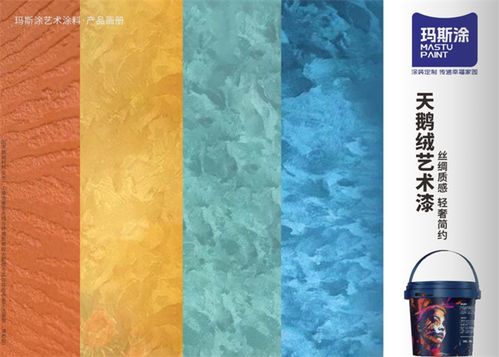 德国玛斯涂艺术涂料携手品牌之家，共铸辉煌新篇章